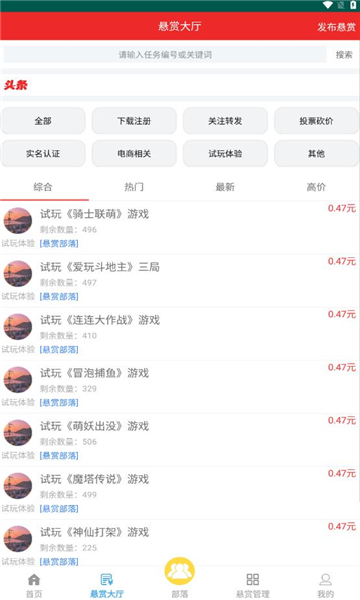 悬赏部落APP官方版图片1