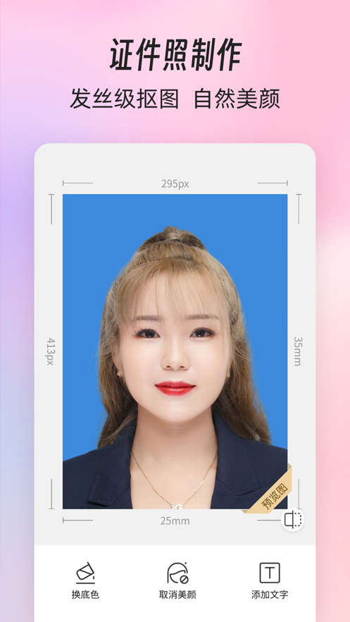 形白证件照app官方版图片1