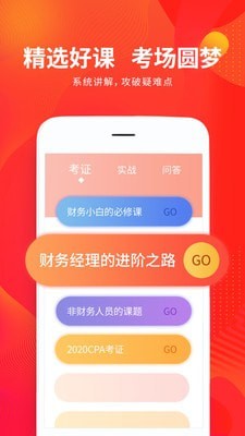 财华仁和会计app下载最新版本图片1