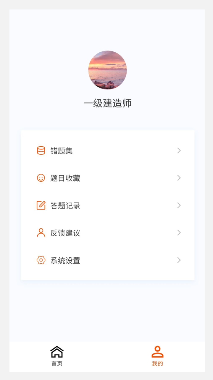 一级建造师原题库app最新版图片1