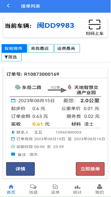 土拉宝运输APP最新版图片1