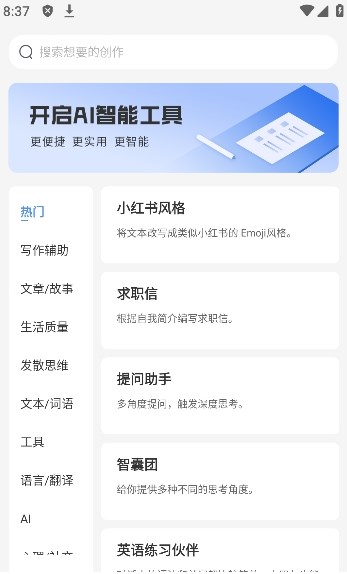 AI写作猿app官方版图片1