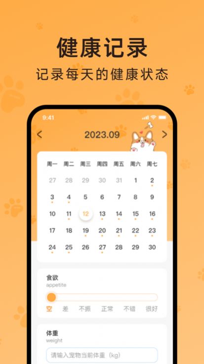 宠伴行app最新版图片1