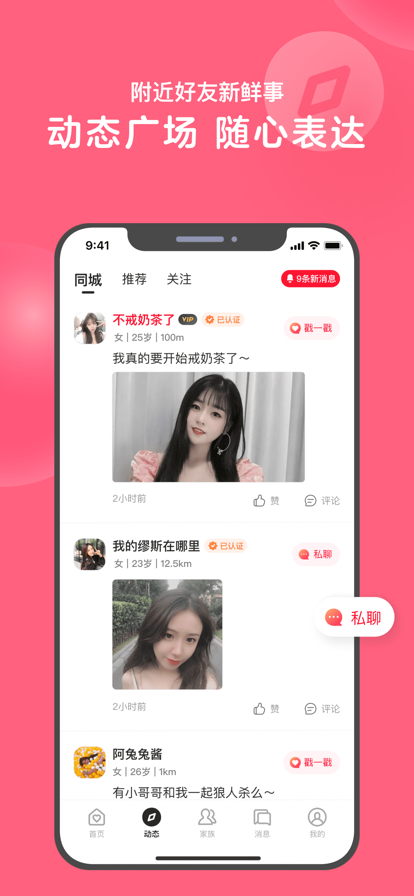 网易心遇免费找对象app最新版图片1