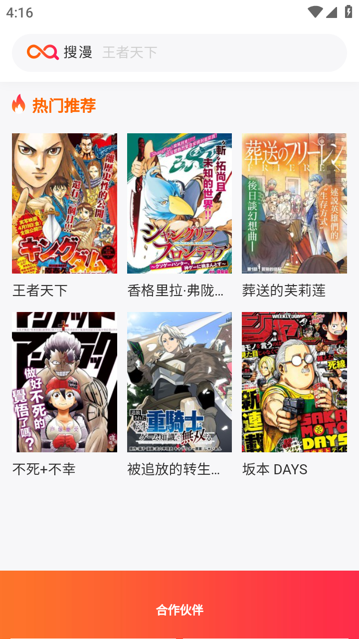 搜漫漫画APP最新版图片1