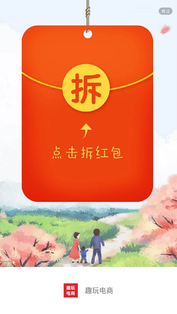 趣玩电商APP官方版图片1