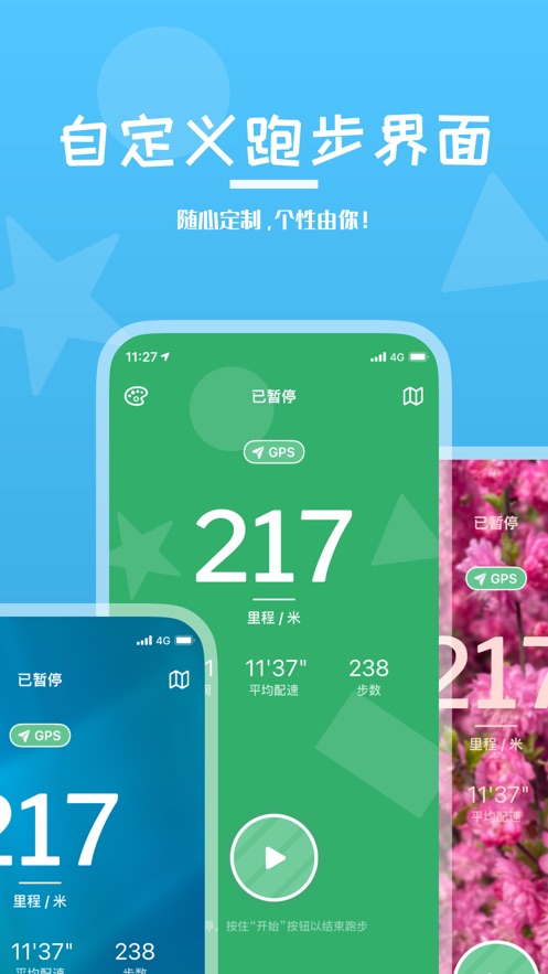 轻盈跑步app官方版图片1