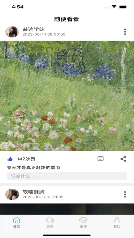 名画创作交流圈app免费版图片1