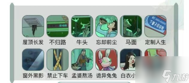 《文字玩出花》单程地铁怎么玩