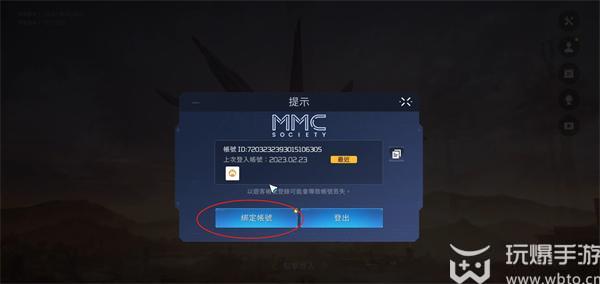 星球重启账号怎么绑定