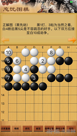 围棋宝典2