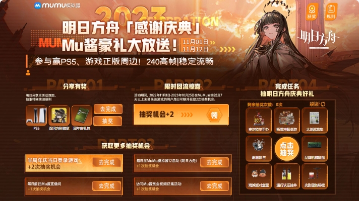 《明日方舟》4.5周年感谢庆典，上MuMu模拟器游玩领豪礼