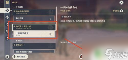 原神传说任务中止会怎么样 原神传说任务取消方法
