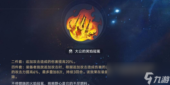 崩坏星穹铁道毁烬焚骨的大公适合谁